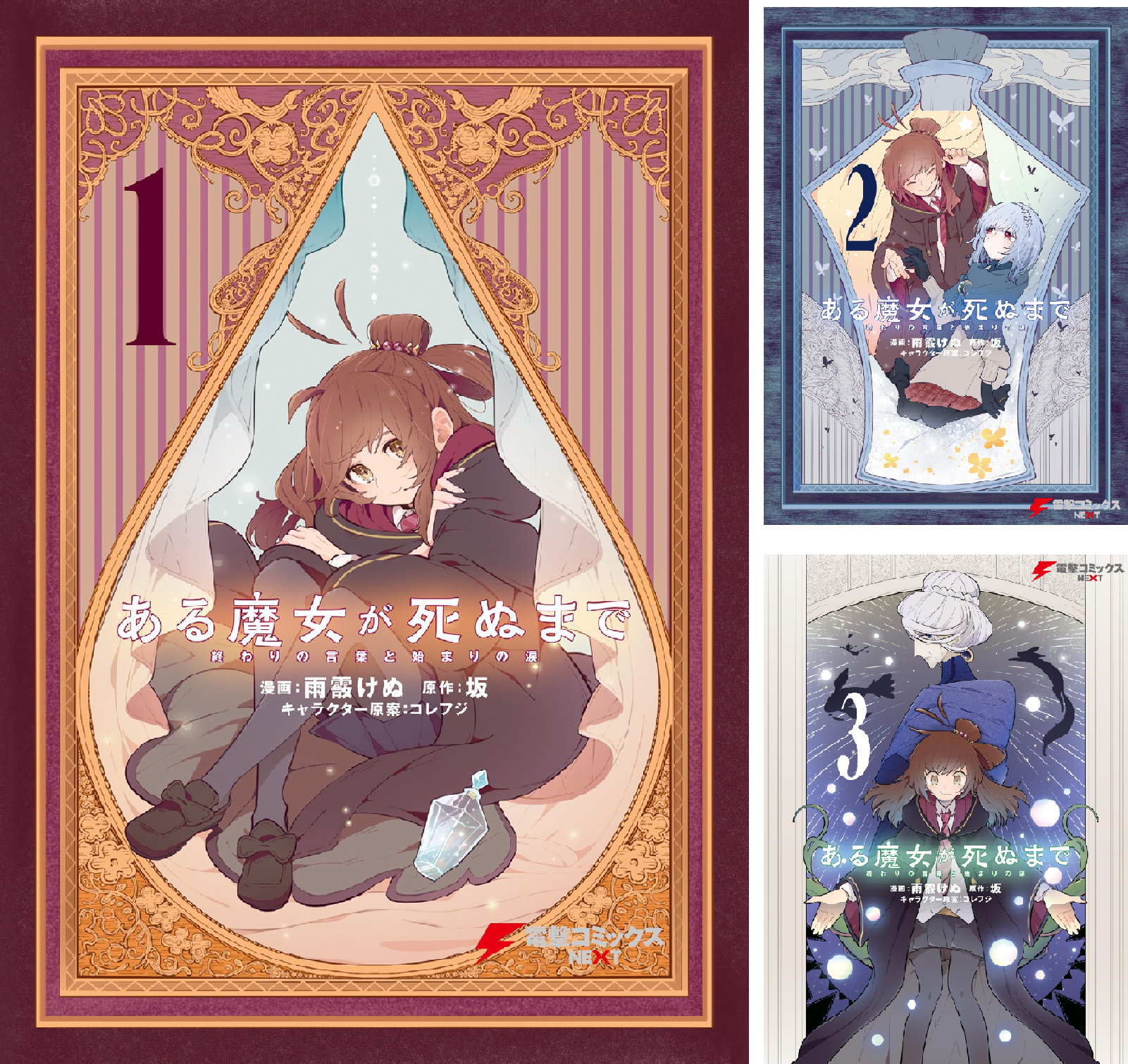 ある魔女が死ぬまで 1〜5巻 店舗購入特典14枚セット コミック版 B1+y-qpt1qL.png